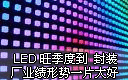 LED@ʾLEDȵ bSI(y)΄(sh)һƬ