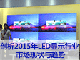 2015LED@ʾИI(y)ЈF(xin)cڅ(sh)