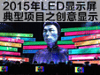 2015LED@ʾИI(y)(xing)Ŀ֮(chung)@ʾ